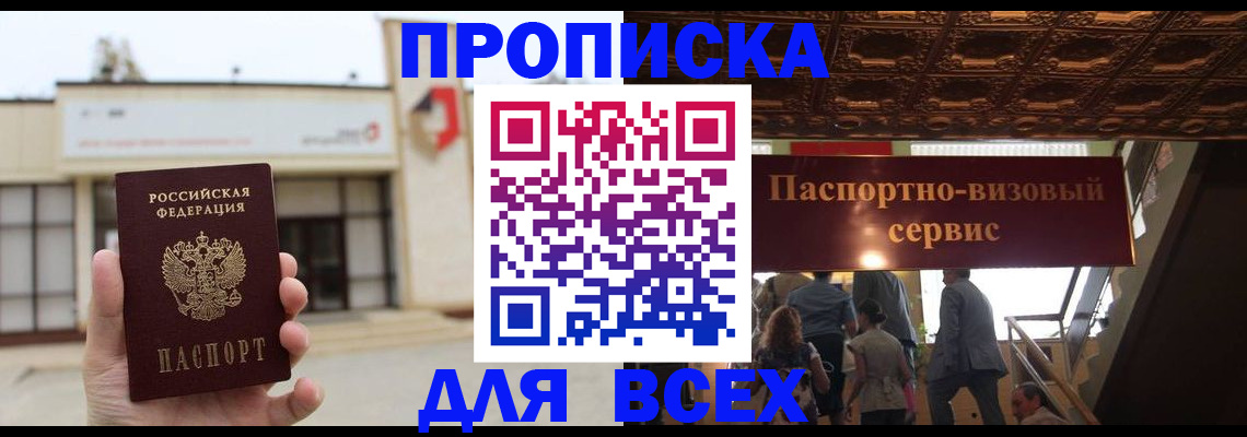 прописка для работы в Карталах