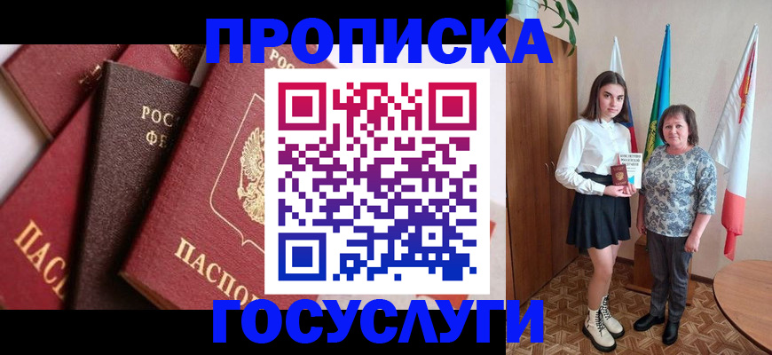 прописка ребенка в Карталах